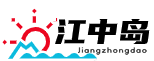 江中岛生活随想集